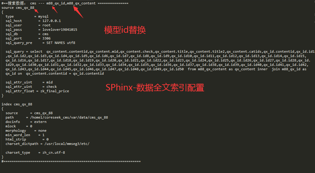 资源站群CMS-如何配置sphinx全文索引模型