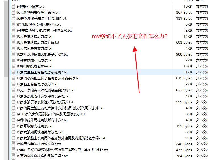 AI训练语料库TXT太大移动MV命令失效怎么解决